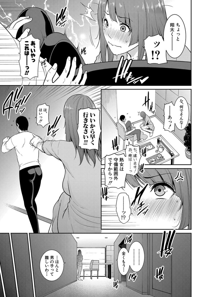 Zoku Tomodachi no Hahaoya Ch. 1-4