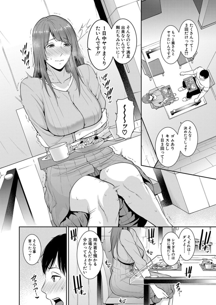 Zoku Tomodachi no Hahaoya Ch. 1-4