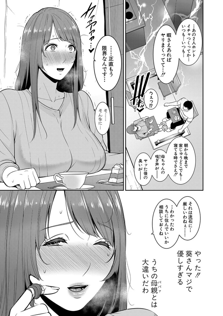Zoku Tomodachi no Hahaoya Ch. 1-4