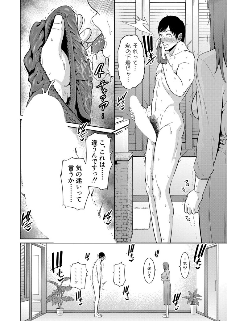 Zoku Tomodachi no Hahaoya Ch. 1-4