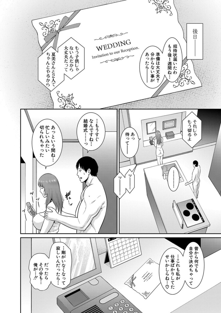 Zoku Tomodachi no Hahaoya Ch. 1-4