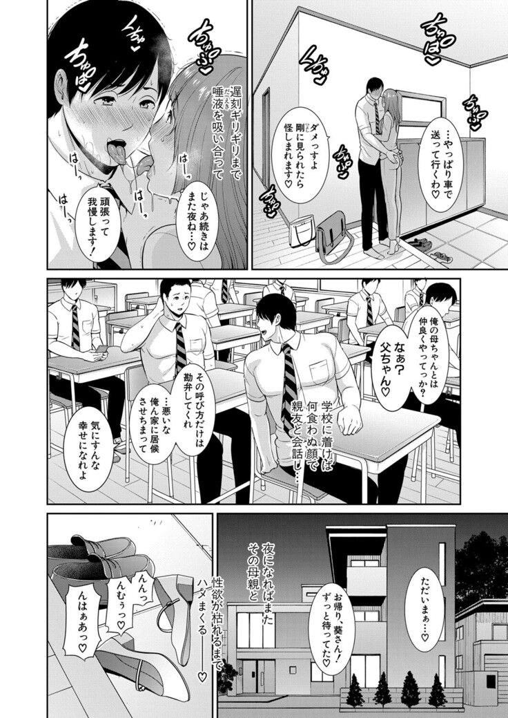 Zoku Tomodachi no Hahaoya Ch. 1-4