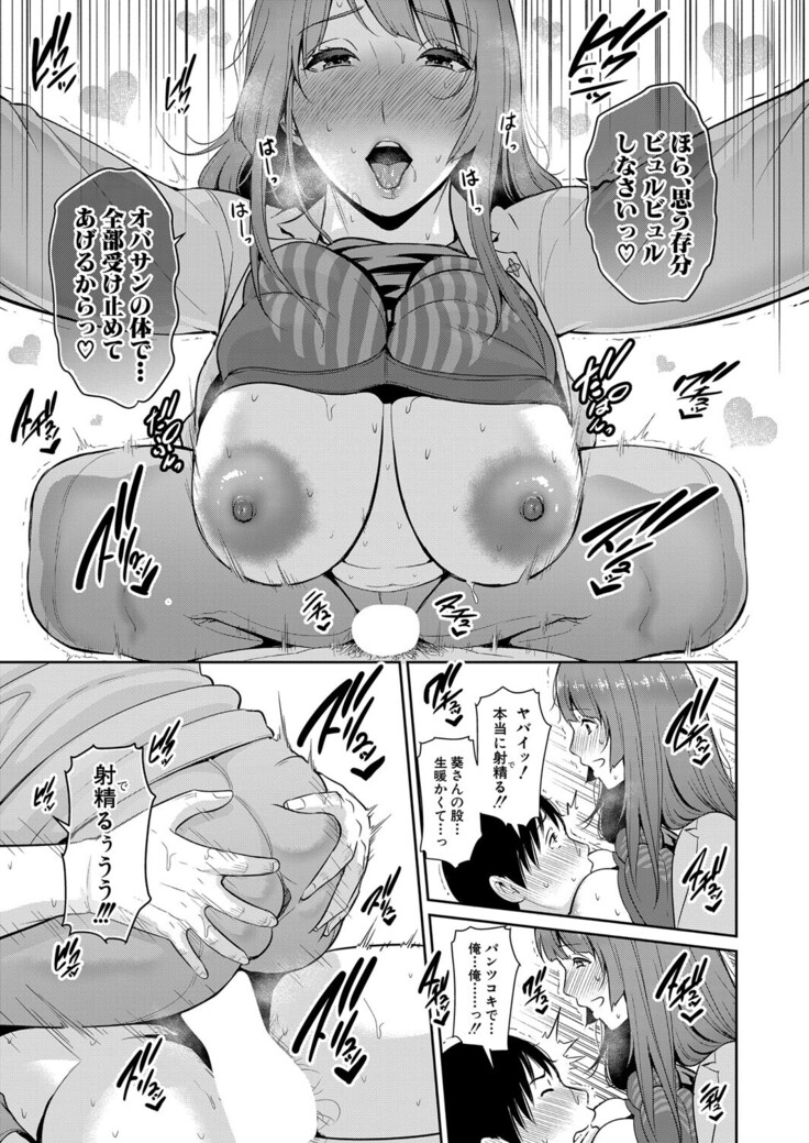 Zoku Tomodachi no Hahaoya Ch. 1-4
