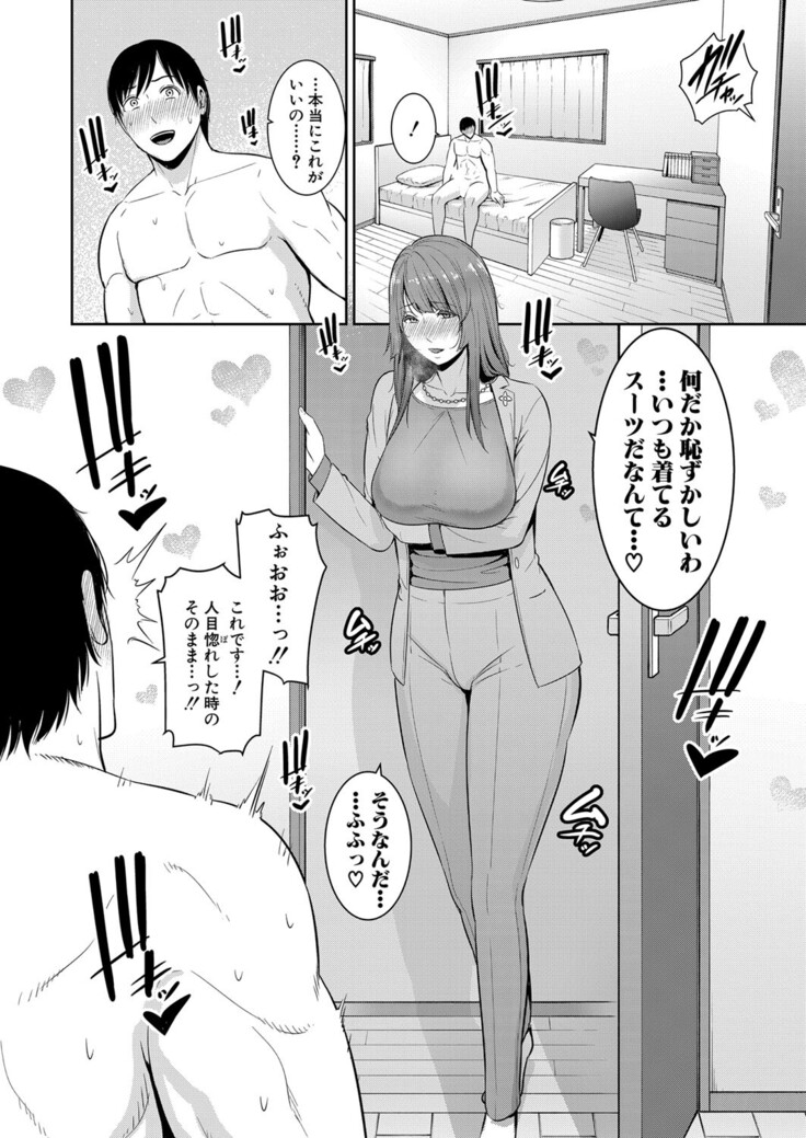 Zoku Tomodachi no Hahaoya Ch. 1-4