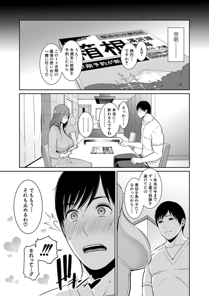Zoku Tomodachi no Hahaoya Ch. 1-4