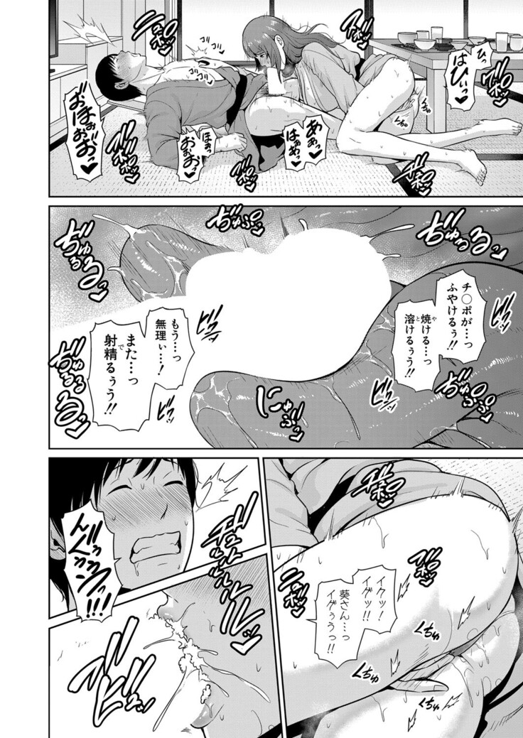 Zoku Tomodachi no Hahaoya Ch. 1-4