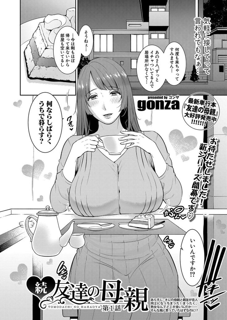 Zoku Tomodachi no Hahaoya Ch. 1-4