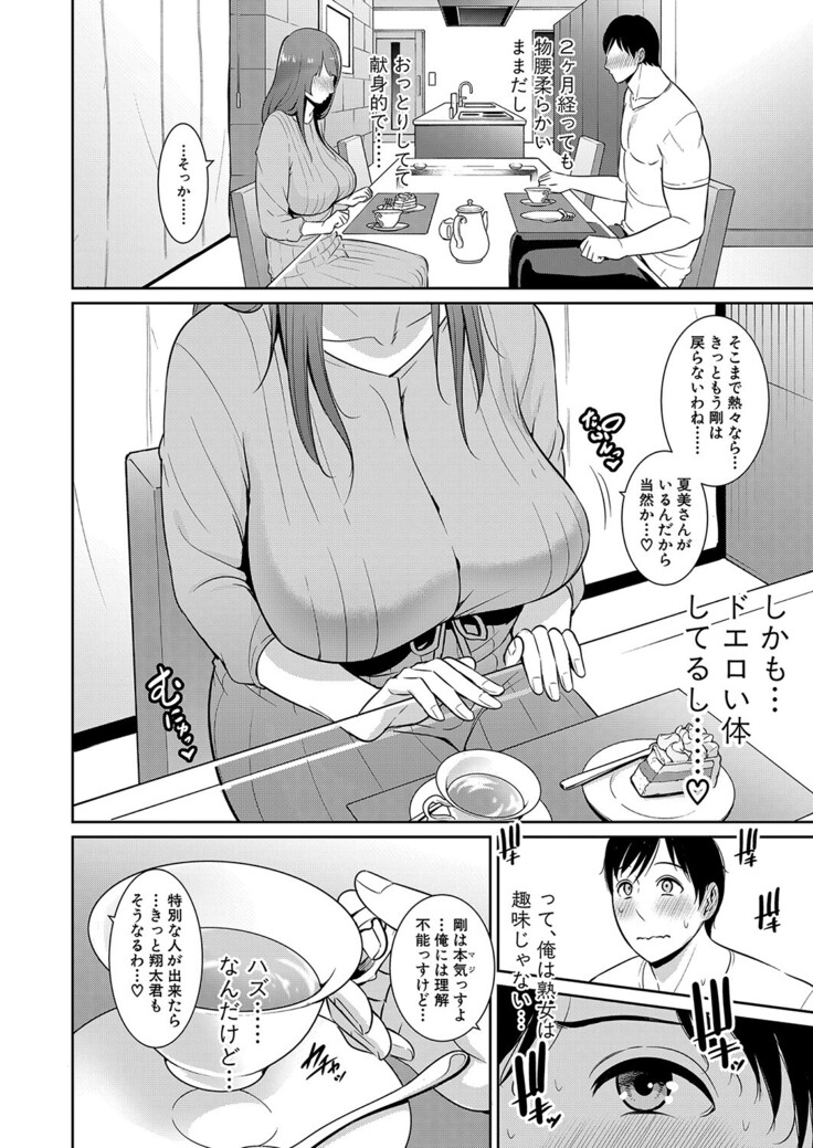 Zoku Tomodachi no Hahaoya Ch. 1-4