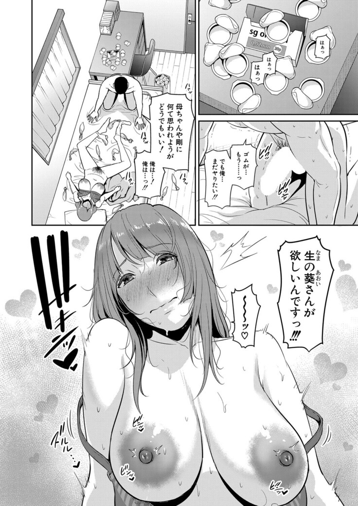 Zoku Tomodachi no Hahaoya Ch. 1-4
