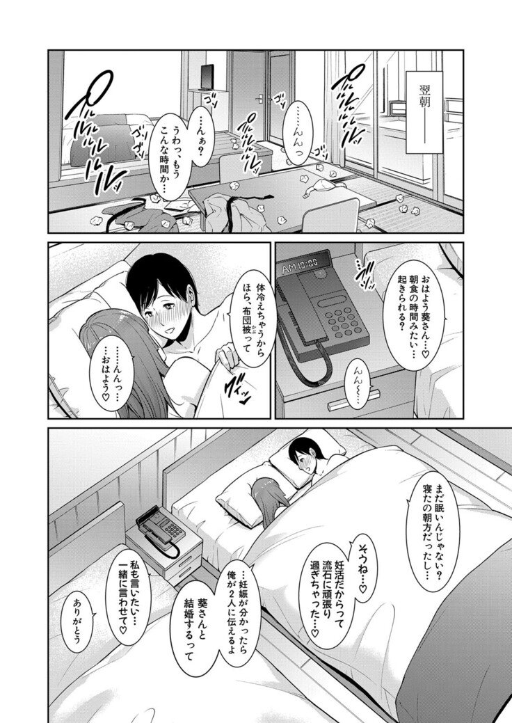 Zoku Tomodachi no Hahaoya Ch. 1-4