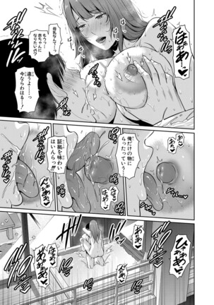 Zoku Tomodachi no Hahaoya Ch. 1-4 Page #110
