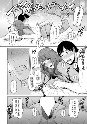 Zoku Tomodachi no Hahaoya Ch. 1-4 Page #49