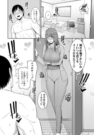 Zoku Tomodachi no Hahaoya Ch. 1-4 Page #37