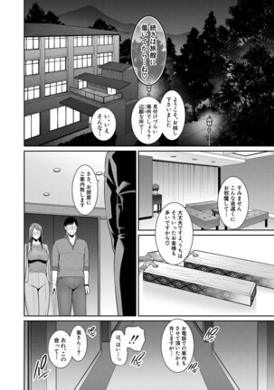 Zoku Tomodachi no Hahaoya Ch. 1-4 Page #93