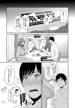 Zoku Tomodachi no Hahaoya Ch. 1-4 Page #86
