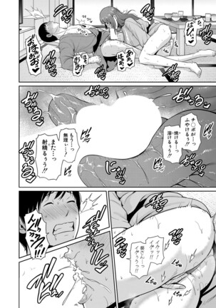 Zoku Tomodachi no Hahaoya Ch. 1-4 Page #105