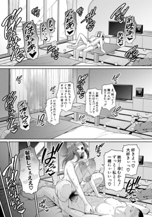 Zoku Tomodachi no Hahaoya Ch. 1-4 Page #108
