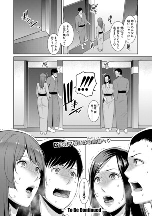 Zoku Tomodachi no Hahaoya Ch. 1-4 Page #119