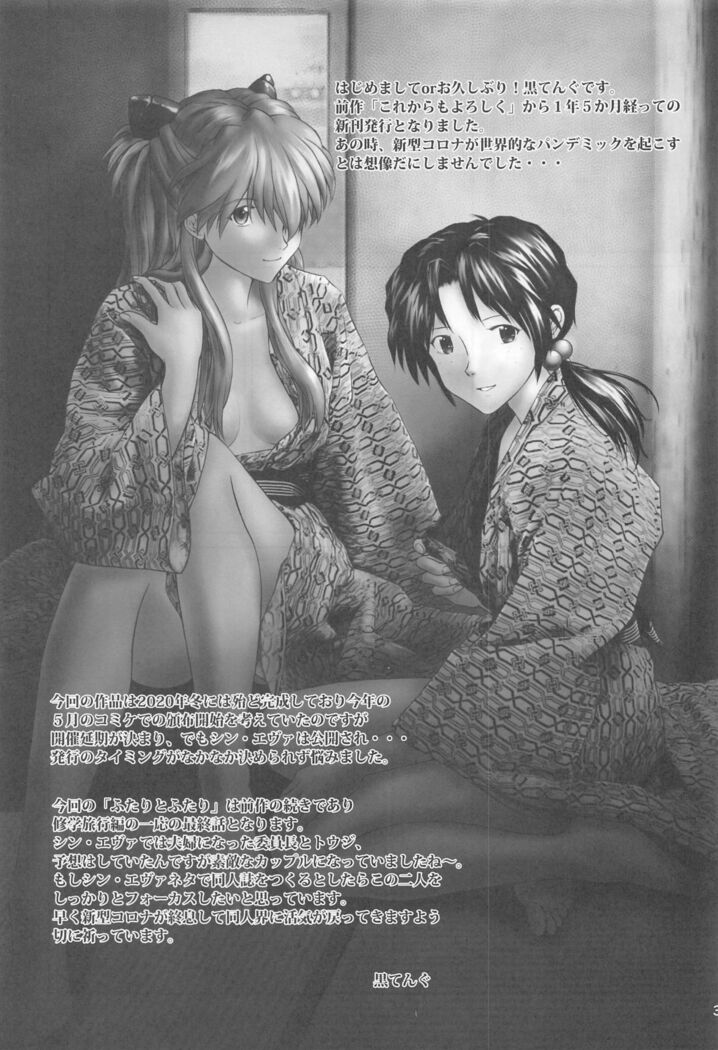 Futari to Futari