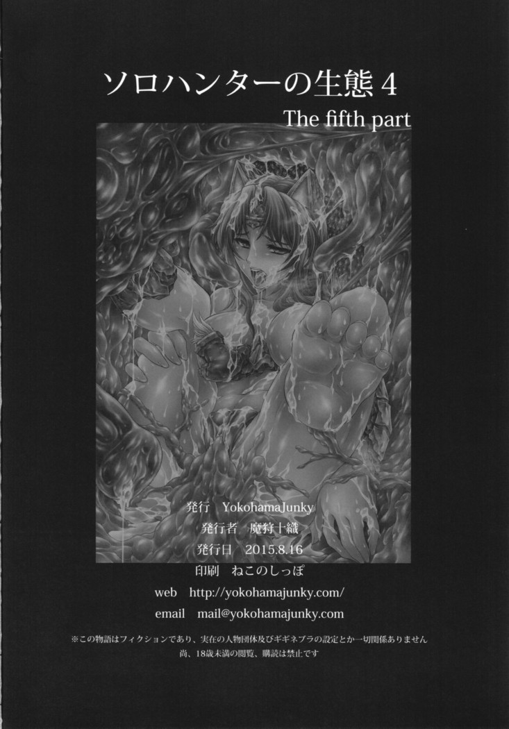 Solo Hunter no Seitai 4 The Fifith Part