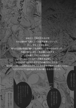 Solo Hunter no Seitai 4 The Fifith Part - Page 8