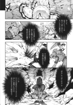 Solo Hunter no Seitai 4 The Fifith Part Page #20