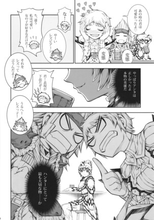 Solo Hunter no Seitai 4 The Fifith Part Page #48