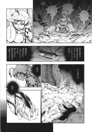 Solo Hunter no Seitai 4 The Fifith Part Page #18