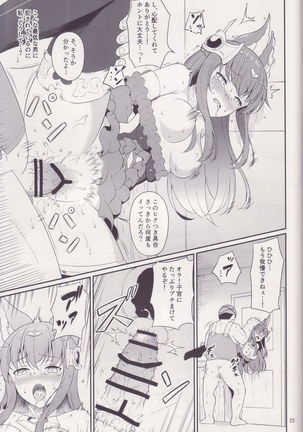 Torawareshi Anthuria Page #25