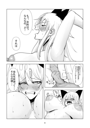 Ochi Bonyuu Dorei - Milky Cat Page #27