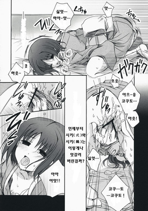 恋獄 Page #12