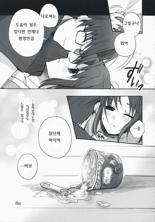 恋獄 Page #27