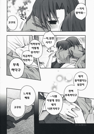 恋獄 Page #18