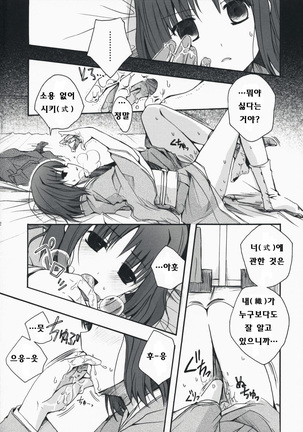 恋獄 Page #10