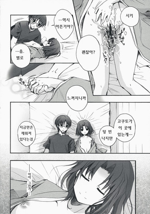 恋獄 Page #26