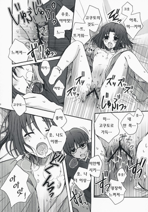 恋獄 Page #24