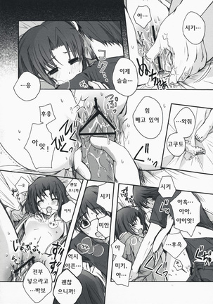 恋獄 Page #22