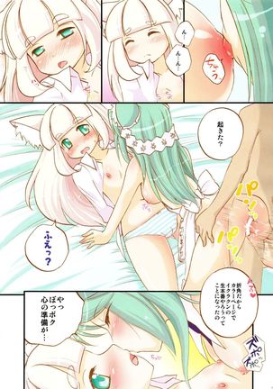 みんなだいすきルシェのほん Page #22