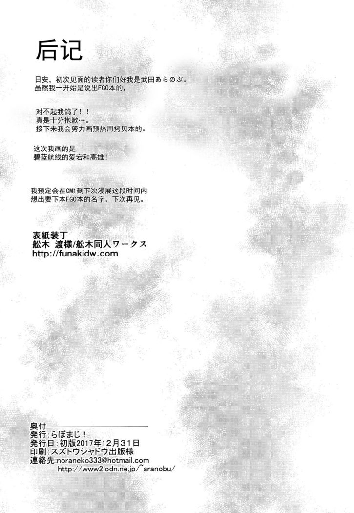 Atago to Takao no Icha Love Yasen Seikatsu Alternative