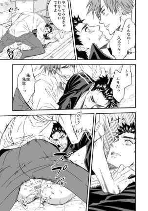 Taiiku Kyoushi Page #20