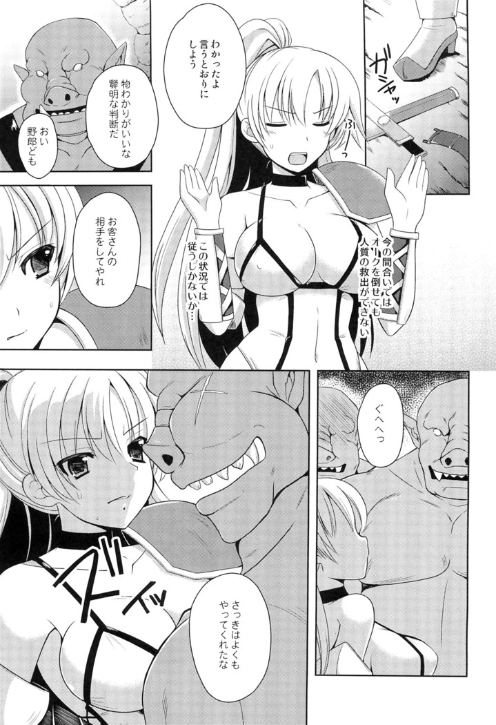 Onna Senshi o Haramasero
