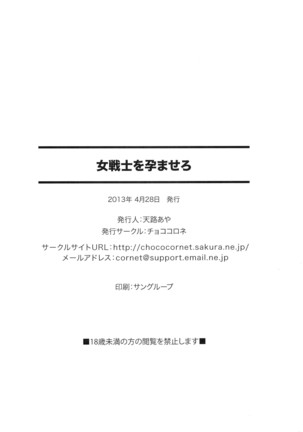 Onna Senshi o Haramasero Page #25