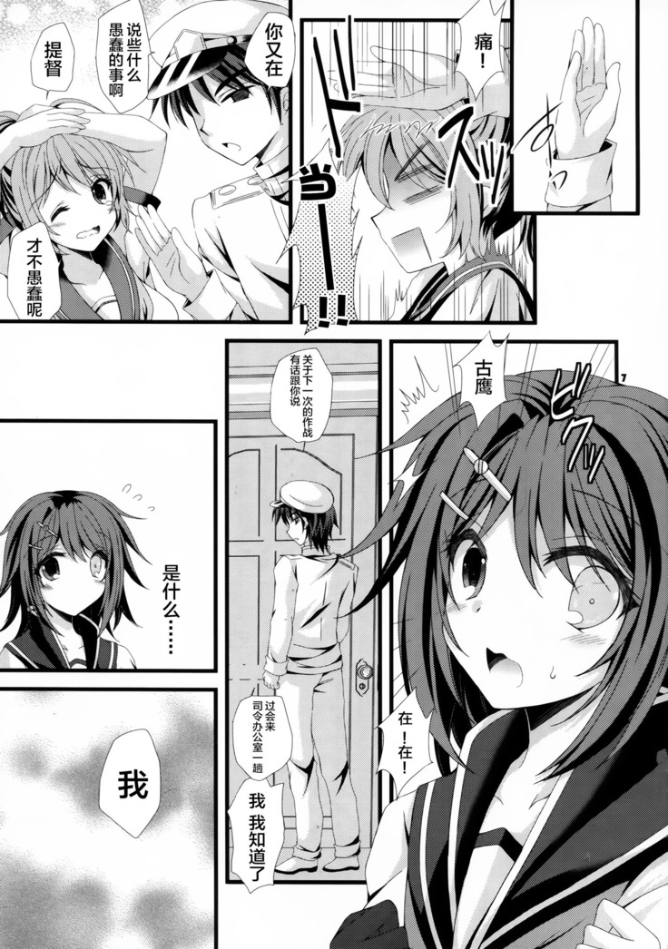 Watashi ga Kitto Mamoru kara...