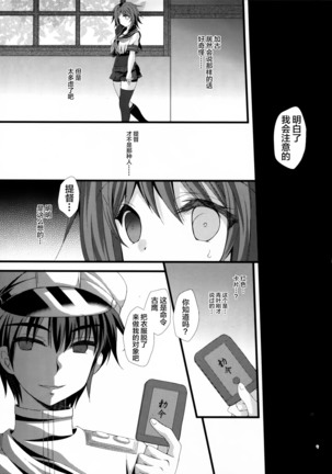 Watashi ga Kitto Mamoru kara... - Page 9
