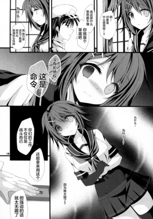 Watashi ga Kitto Mamoru kara... - Page 10
