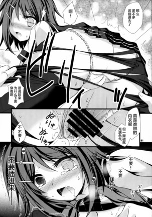 Watashi ga Kitto Mamoru kara... - Page 21
