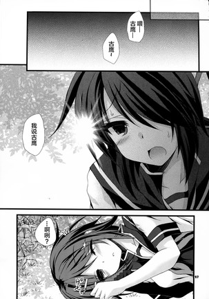 Watashi ga Kitto Mamoru kara... - Page 27