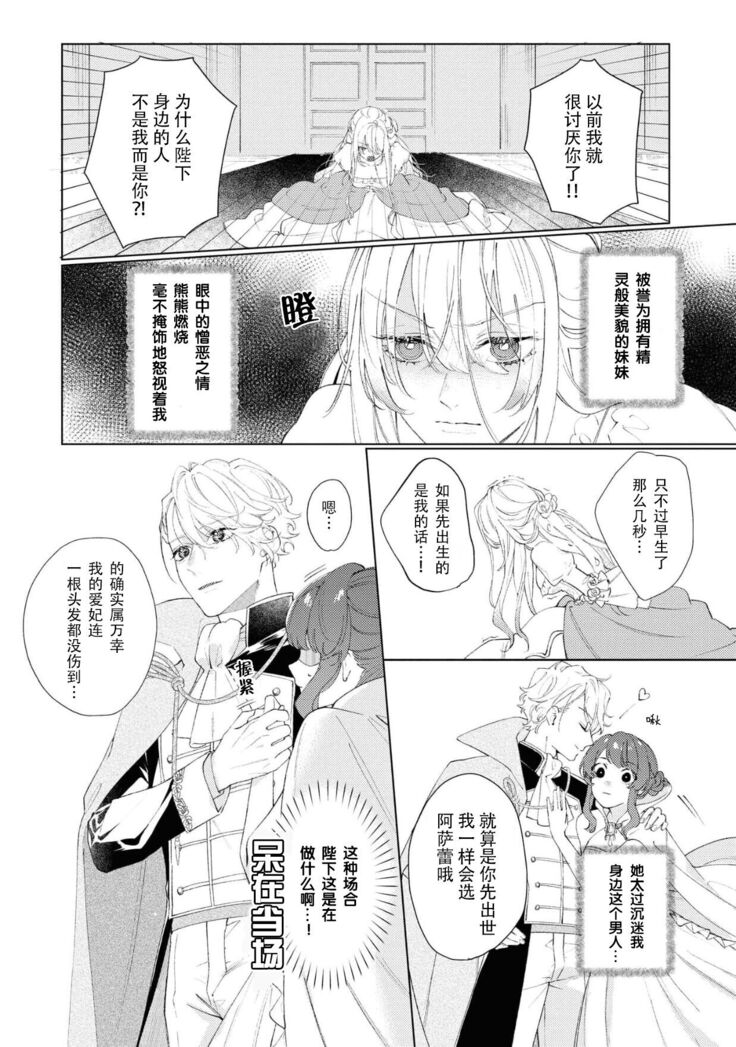 danzai sa reta imōto to jinsei chenji shita no ni, nazeka yandere otto ga morenaku tsuite kuru nodesuga. | 虽和被定罪的妹妹交换了人生、但病娇丈夫每时每刻都在粘我。