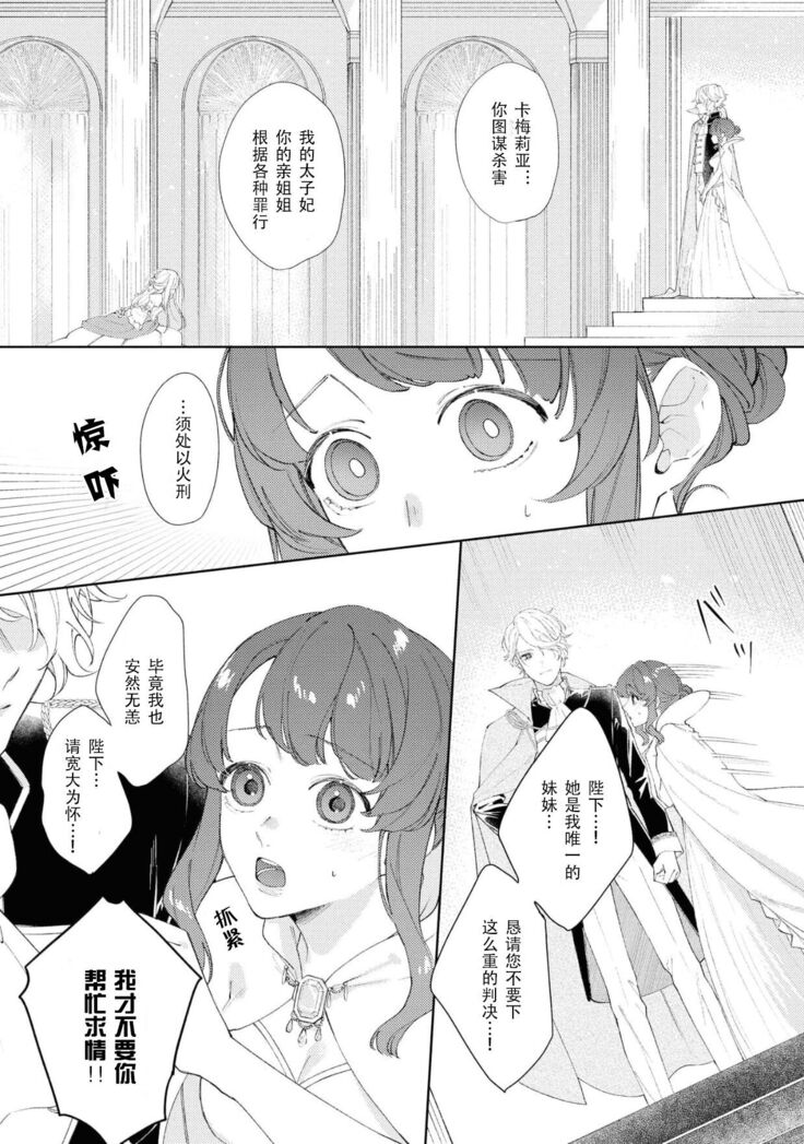 danzai sa reta imōto to jinsei chenji shita no ni, nazeka yandere otto ga morenaku tsuite kuru nodesuga. | 虽和被定罪的妹妹交换了人生、但病娇丈夫每时每刻都在粘我。