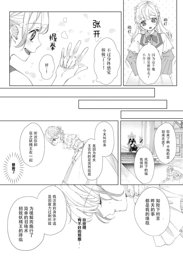 danzai sa reta imōto to jinsei chenji shita no ni, nazeka yandere otto ga morenaku tsuite kuru nodesuga. | 虽和被定罪的妹妹交换了人生、但病娇丈夫每时每刻都在粘我。
